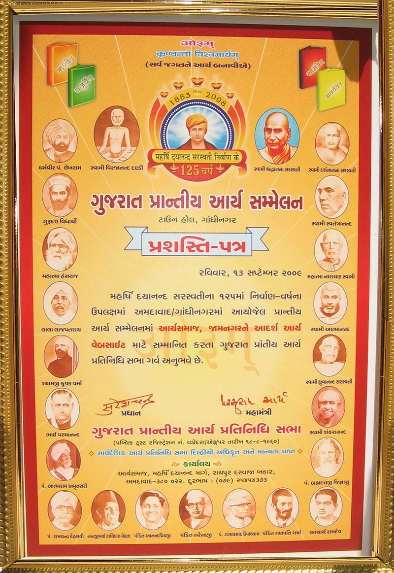 Gujarat Prantiya Arya Pratinidhi Sabha Gandhinagar Award Arya Samaj Jamnagar's Website